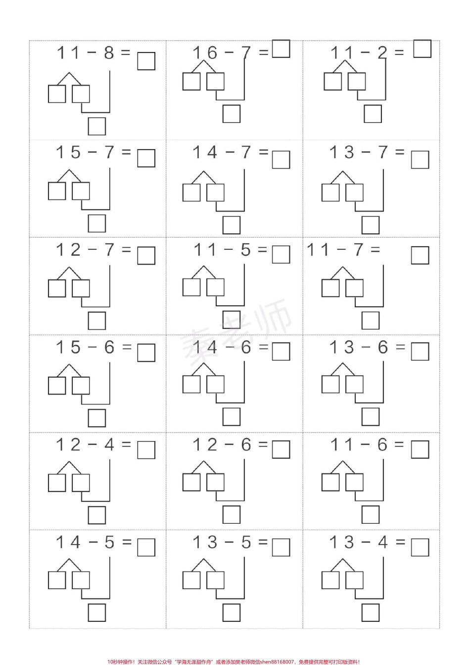 一年级数学破十法#一年级数学#破十法#期末考试#必考考点#寒假作业@抖音小助手 @抖音创作者中心 @抖音热点宝.pdf_第1页