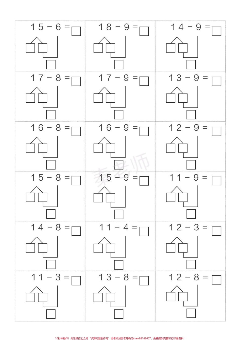 一年级数学破十法#一年级数学#破十法#期末考试#必考考点#寒假作业@抖音小助手 @抖音创作者中心 @抖音热点宝.pdf_第2页
