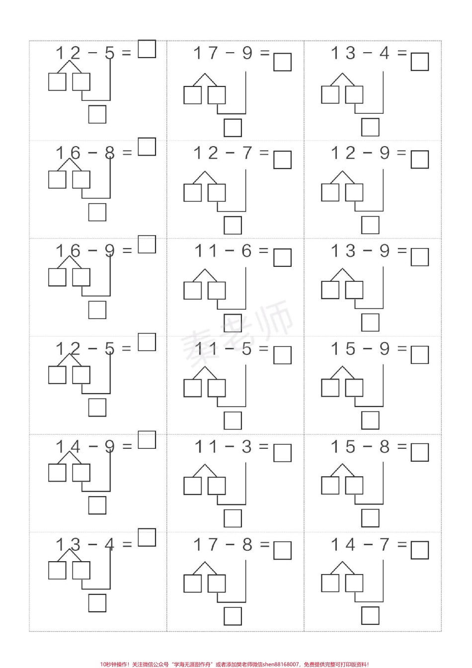 一年级数学破十法#一年级数学#破十法#期末考试#必考考点#寒假作业@抖音小助手 @抖音创作者中心 @抖音热点宝.pdf_第3页