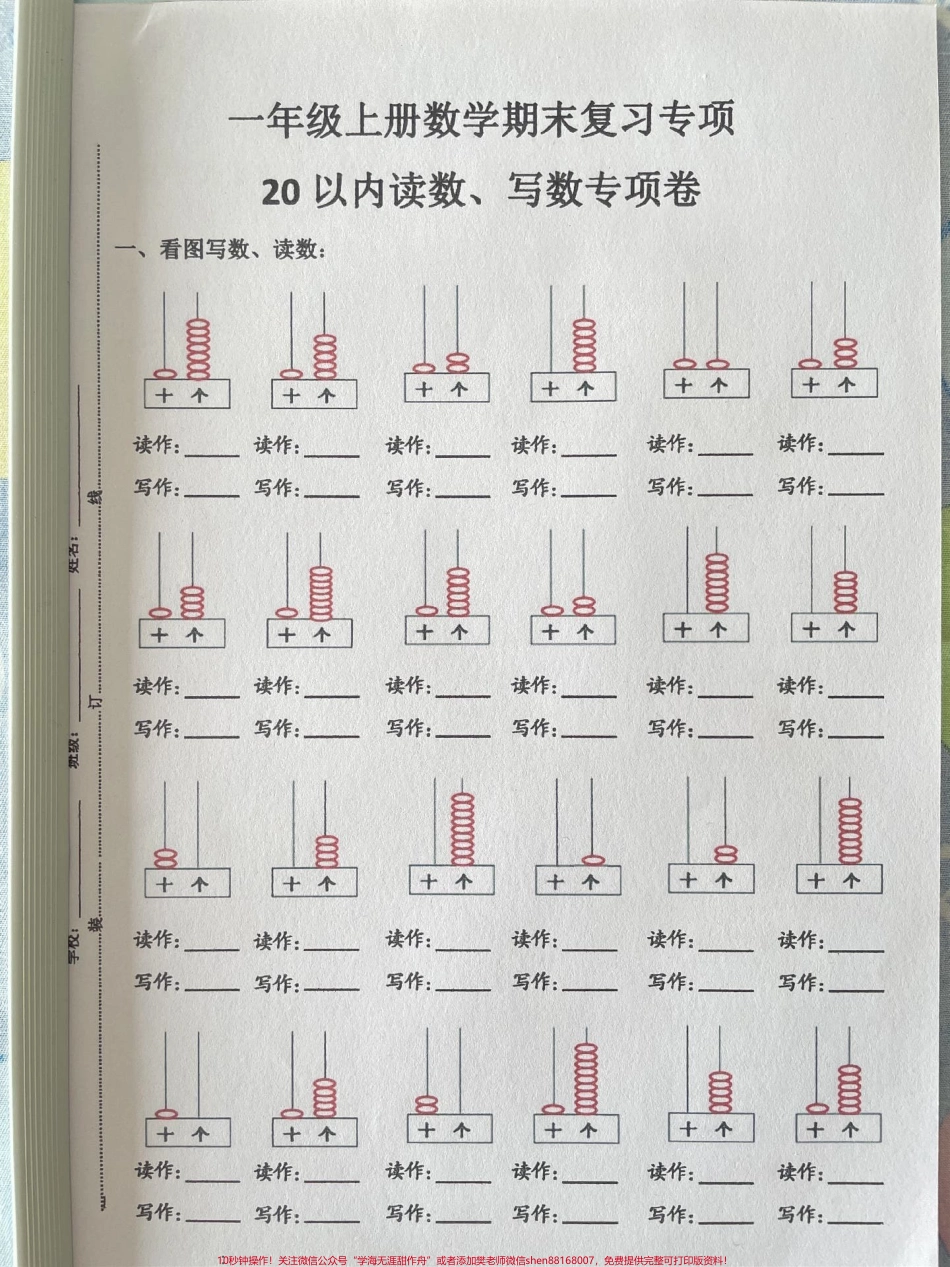 一年级数学上册八大专项练习基础知识思维解决问题思维训练#学霸秘籍 #每天学习一点点进步一点点 #关注我持续更新小学知识 #期中考试.pdf_第1页