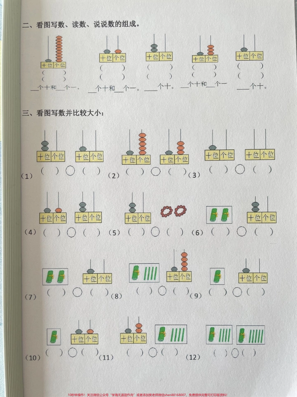 一年级数学上册八大专项练习基础知识思维解决问题思维训练#学霸秘籍 #每天学习一点点进步一点点 #关注我持续更新小学知识 #期中考试.pdf_第2页