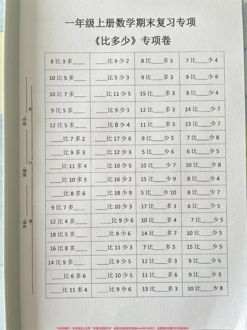 一年级数学上册八大专项练习基础知识思维解决问题思维训练#学霸秘籍 #每天学习一点点进步一点点 #关注我持续更新小学知识 #期中考试.pdf_第3页