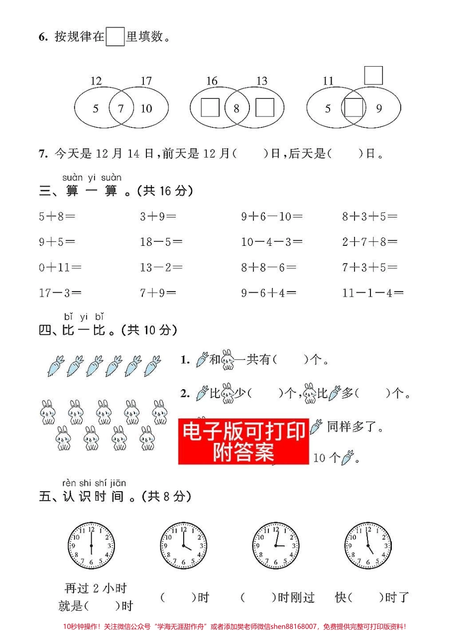 一年级数学上册基础知识期末总复习测试卷数学思维训练理解能力解决问题排队问题卷#一年级数学题 #易错题 #小学数学解题技巧 #数学题 #一年级数学.pdf_第2页