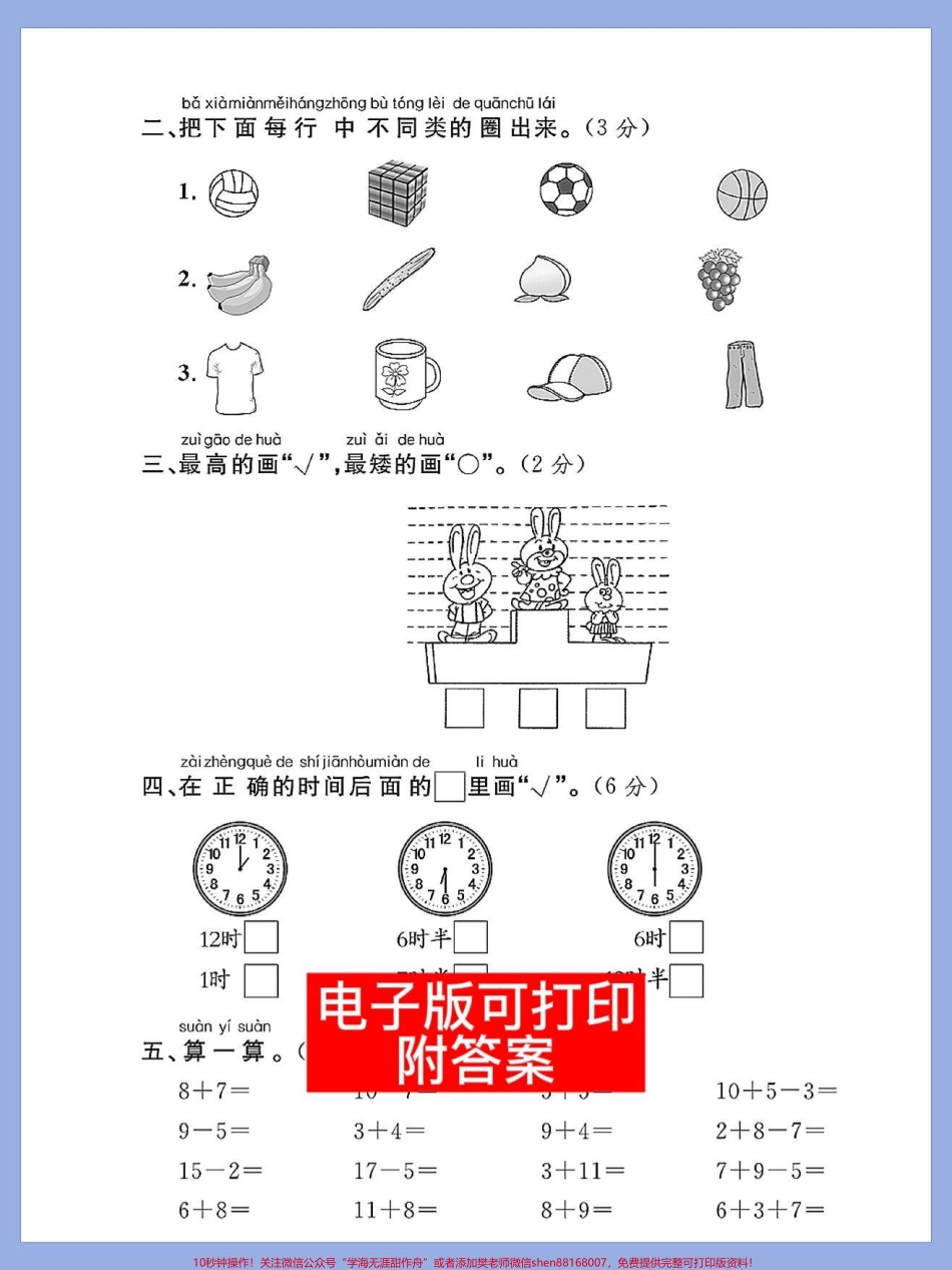 一年级数学上册期末总复习测试卷来啦快打印出来给孩子练一练期末考试不丢分稳上98+#期末复习 #一年级数学题 #期末考试 #一年级数学 #期末倒计时.pdf_第2页