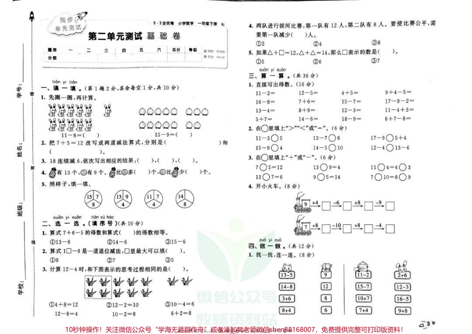 一年级数学下册53全优试卷一年级数学下册全优试卷共48页 电子档可打印#一年级重点知识归纳 #一年级 #一年级数学下册 #一年级数学试卷 #寒假.pdf_第2页