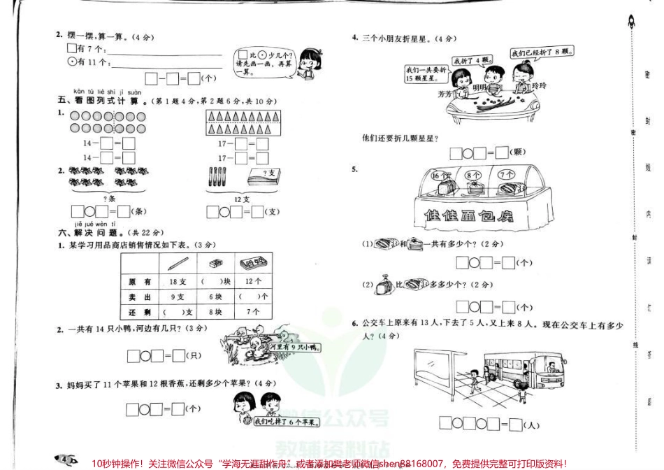 一年级数学下册53全优试卷一年级数学下册全优试卷共48页 电子档可打印#一年级重点知识归纳 #一年级 #一年级数学下册 #一年级数学试卷 #寒假.pdf_第3页