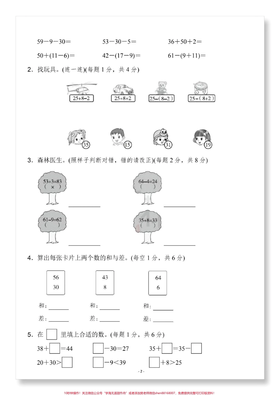 一年级数学下册第六单元测试卷人教版单元测试#单元测试卷 #小学试卷分享 #一年级数学下册 #一年级数学必考 #试卷.pdf_第3页