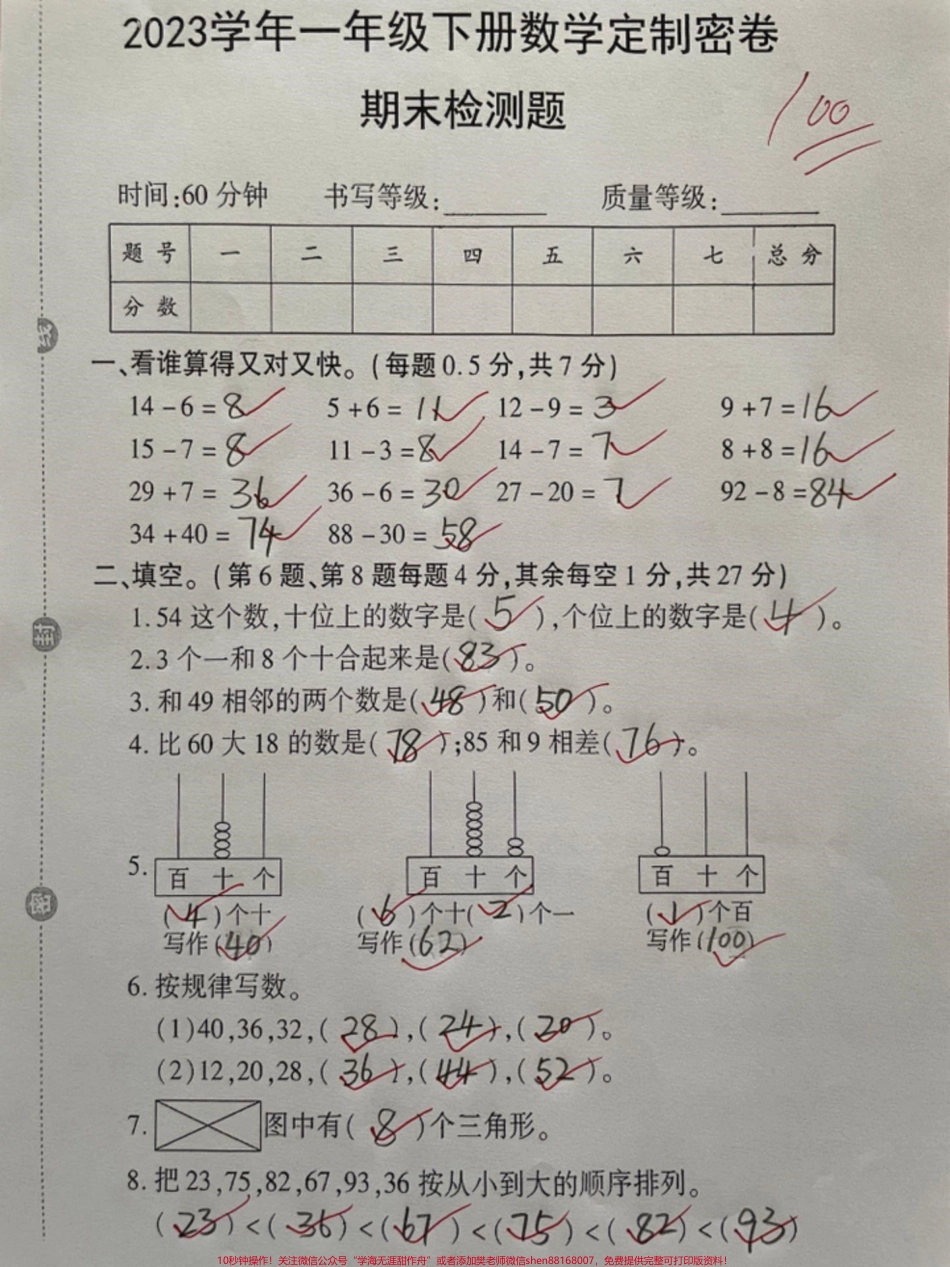 一年级数学下册期末必考检测卷来啦！一年级数学下册期末必考检测卷来啦！题型全面包括收藏起来有时间给孩子打印出来提前练习练习让孩子多见题型期末考试不丢分稳上98+#期末测试卷 #必考考点 #期末 #一年级数学下册 #期末考试.pdf_第1页