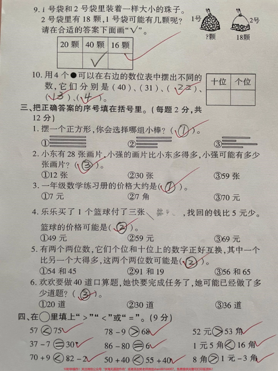 一年级数学下册期末必考检测卷来啦！一年级数学下册期末必考检测卷来啦！题型全面包括收藏起来有时间给孩子打印出来提前练习练习让孩子多见题型期末考试不丢分稳上98+#期末测试卷 #必考考点 #期末 #一年级数学下册 #期末考试.pdf_第2页