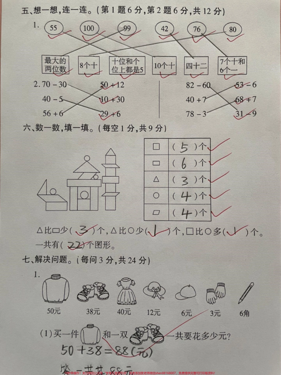 一年级数学下册期末必考检测卷来啦！一年级数学下册期末必考检测卷来啦！题型全面包括收藏起来有时间给孩子打印出来提前练习练习让孩子多见题型期末考试不丢分稳上98+#期末测试卷 #必考考点 #期末 #一年级数学下册 #期末考试.pdf_第3页