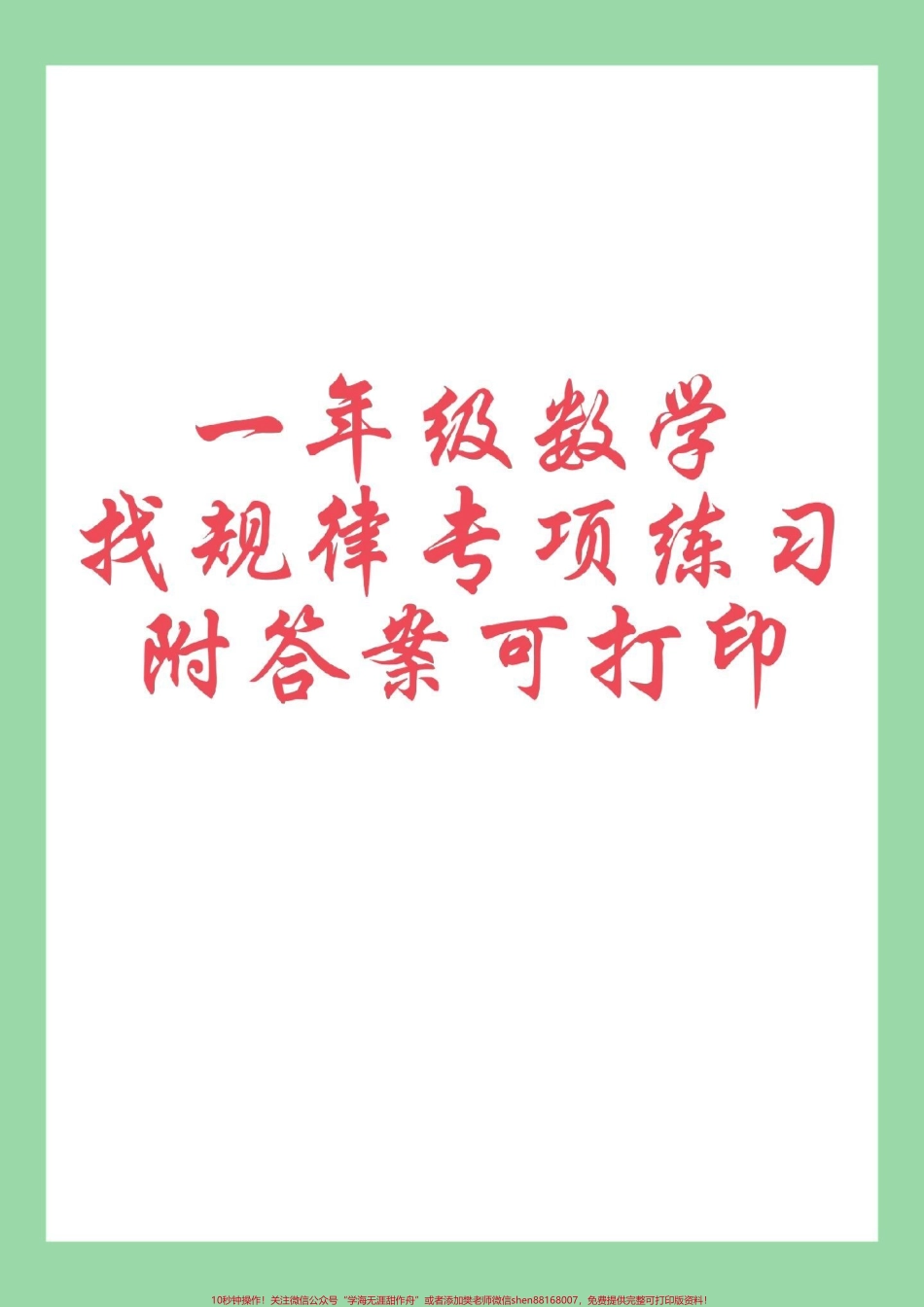 #家长收藏孩子受益 #一年级数学 #必考考点.pdf_第1页