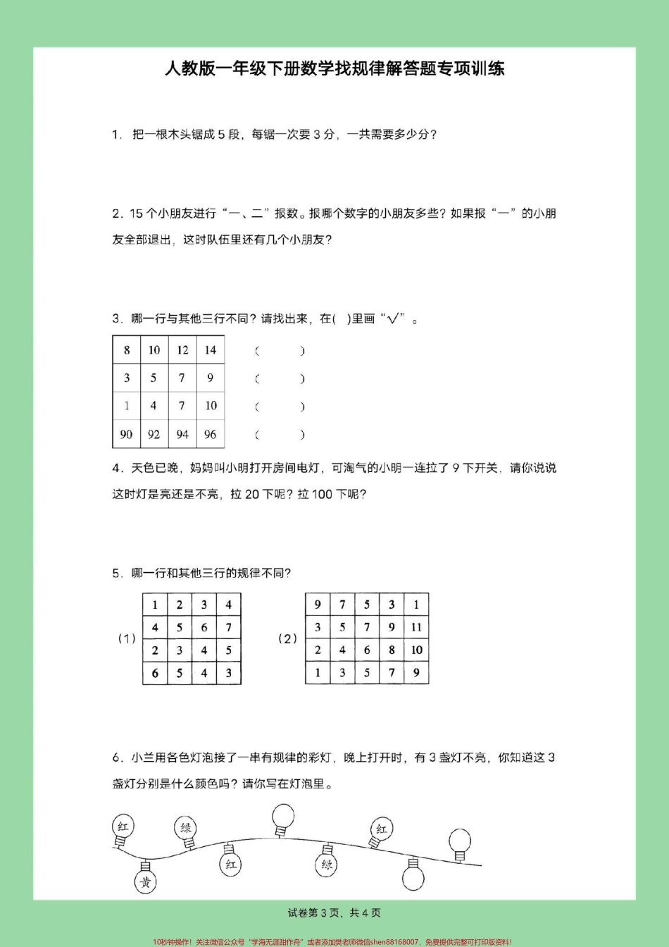 #家长收藏孩子受益 #一年级数学 #必考考点.pdf_第2页