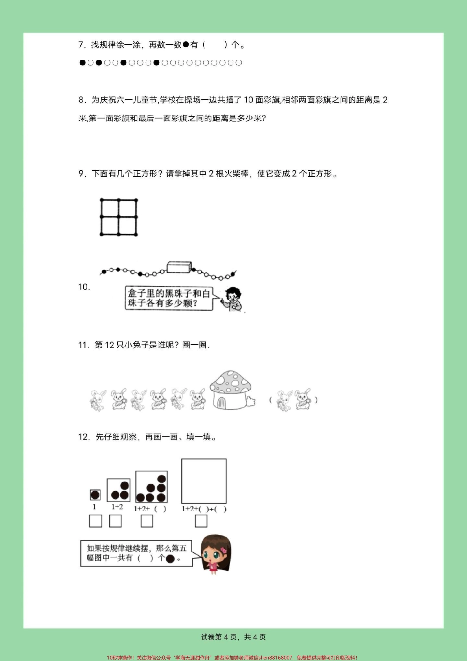 #家长收藏孩子受益 #一年级数学 #必考考点.pdf_第3页