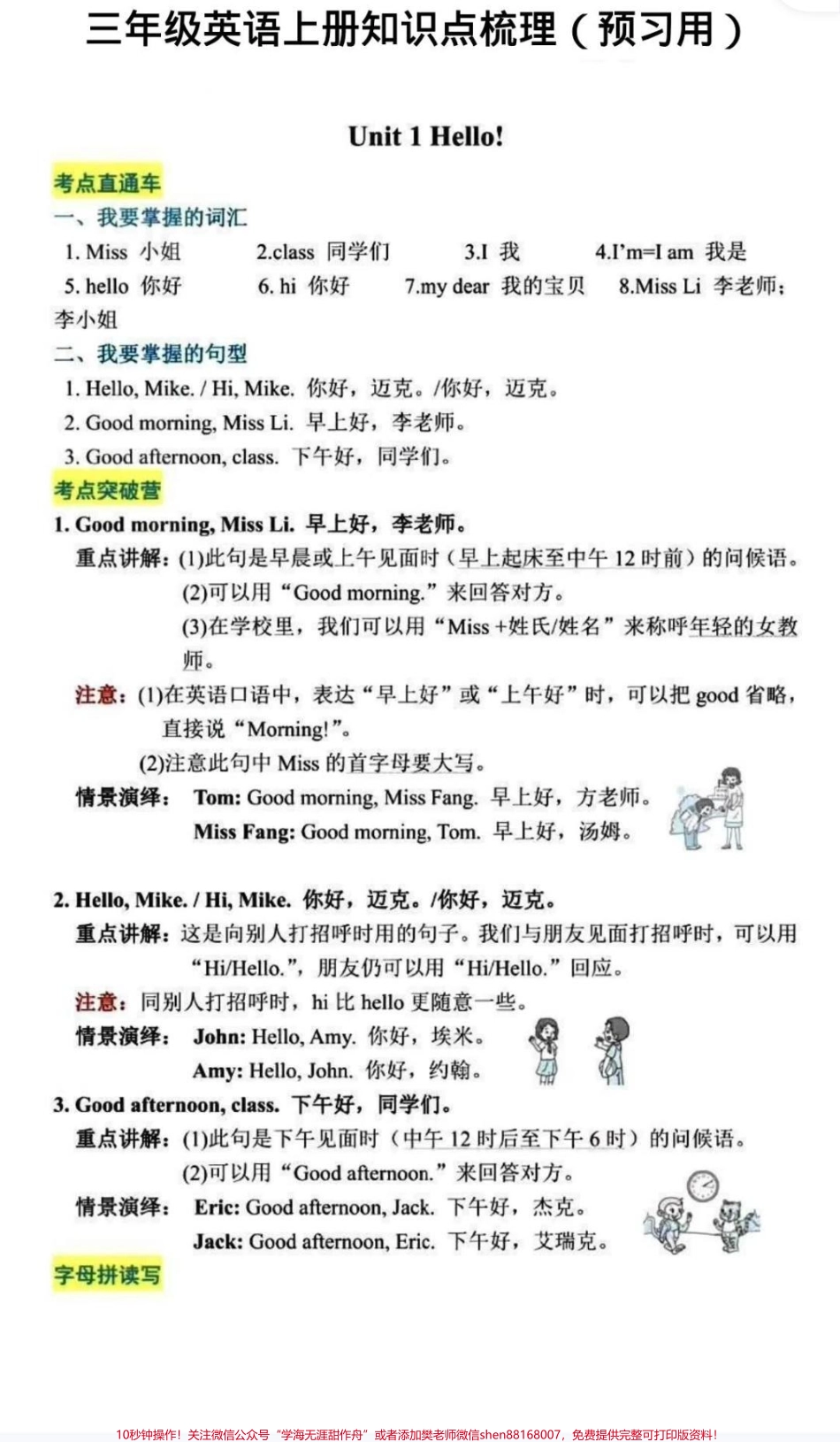 #家长收藏孩子受益 #知识点总结 #小学英语.pdf_第1页