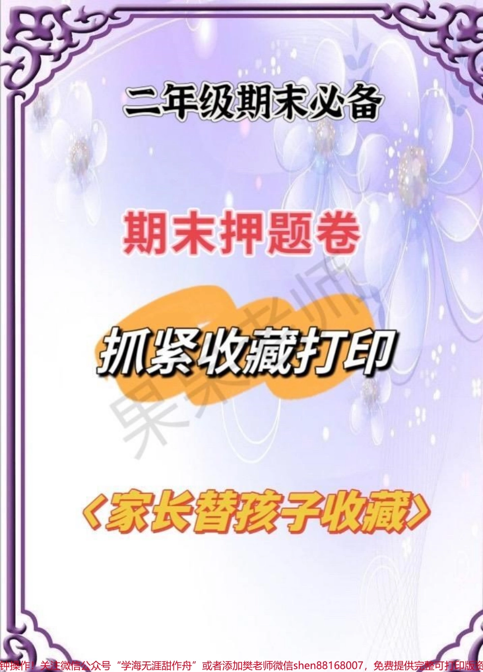 #期末复习 #小学试卷分享 #必考考点.pdf_第1页