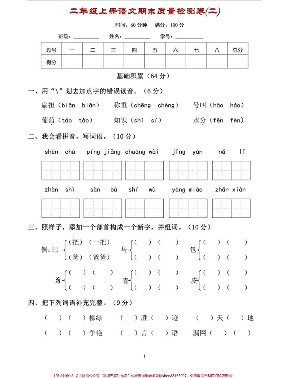 #期末复习 #小学试卷分享 #必考考点.pdf_第2页