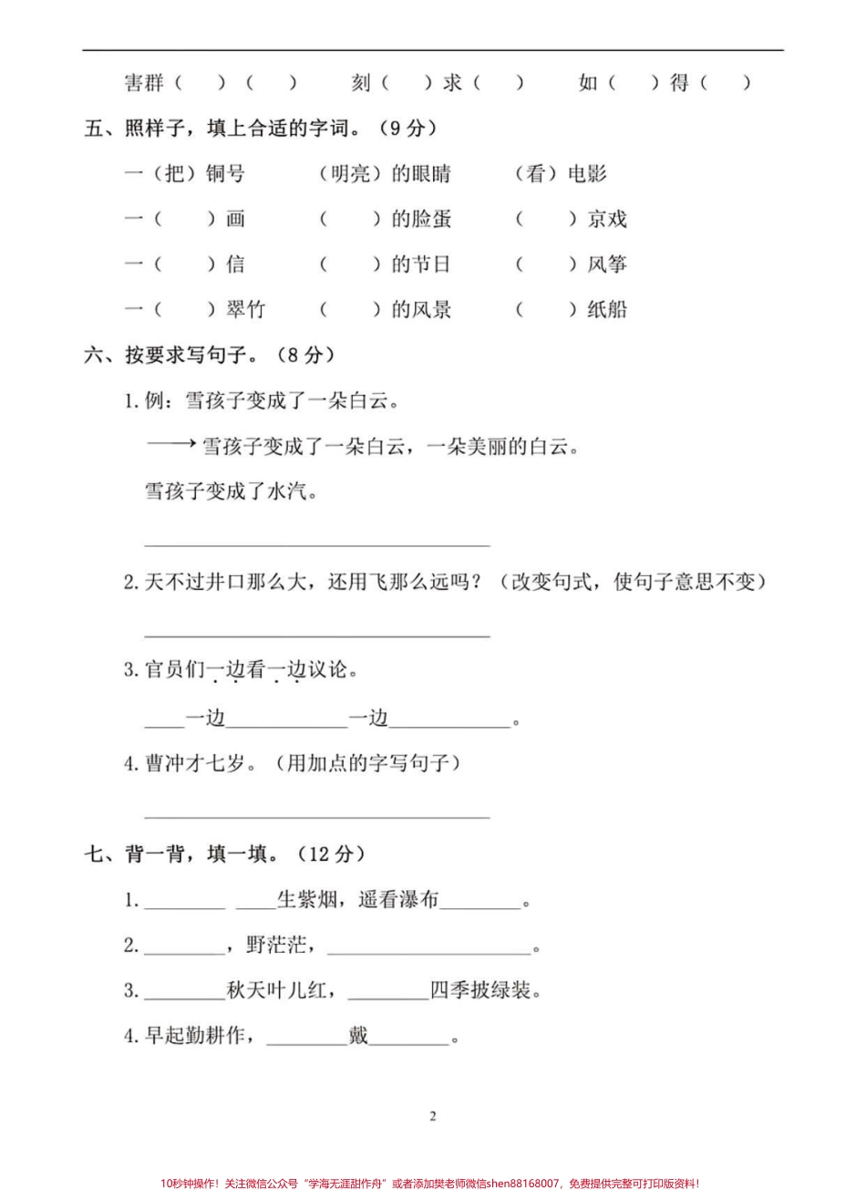 #期末复习 #小学试卷分享 #必考考点.pdf_第3页