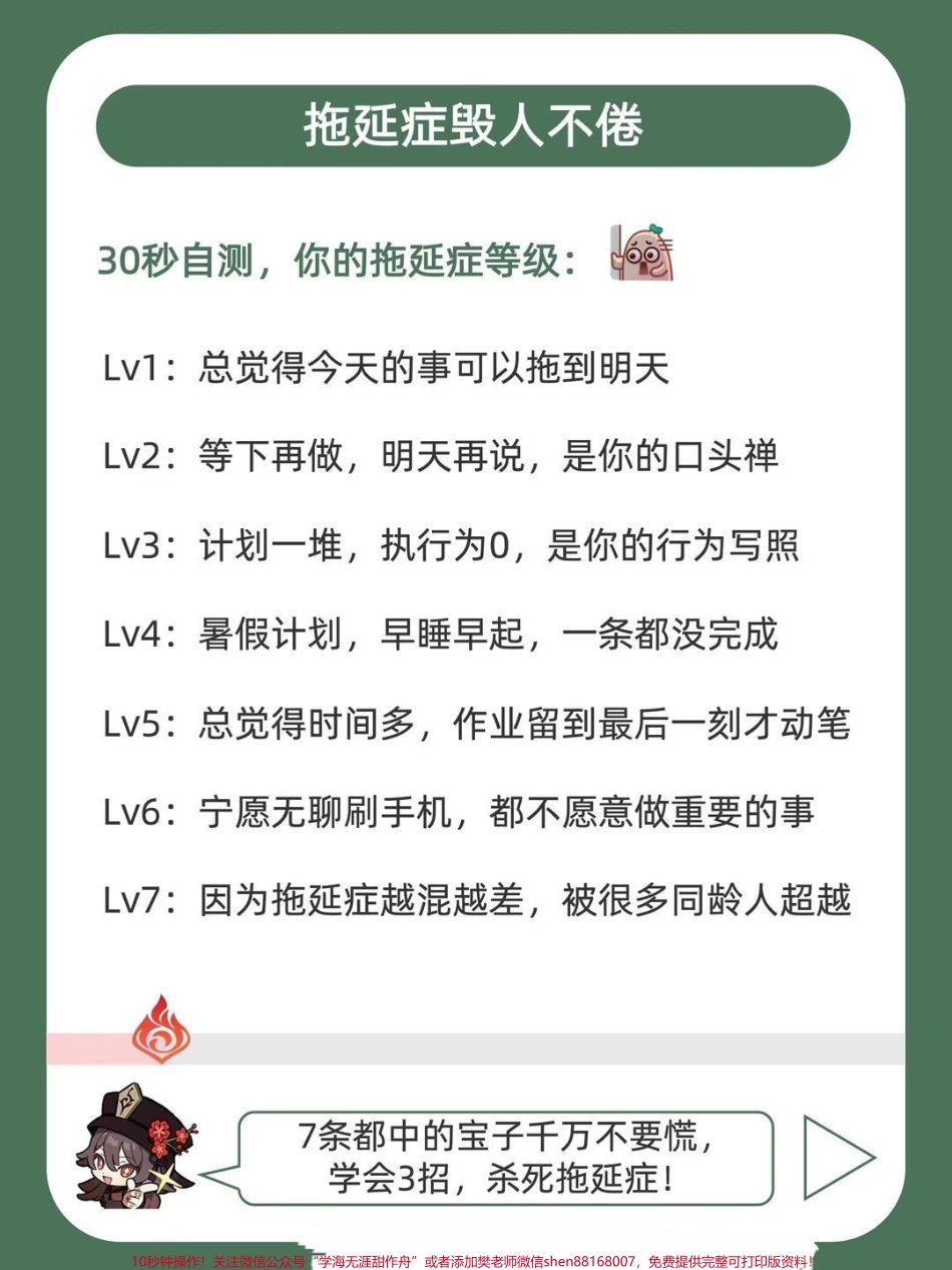 #杀死拖延症,暴学10小时.pdf_第2页