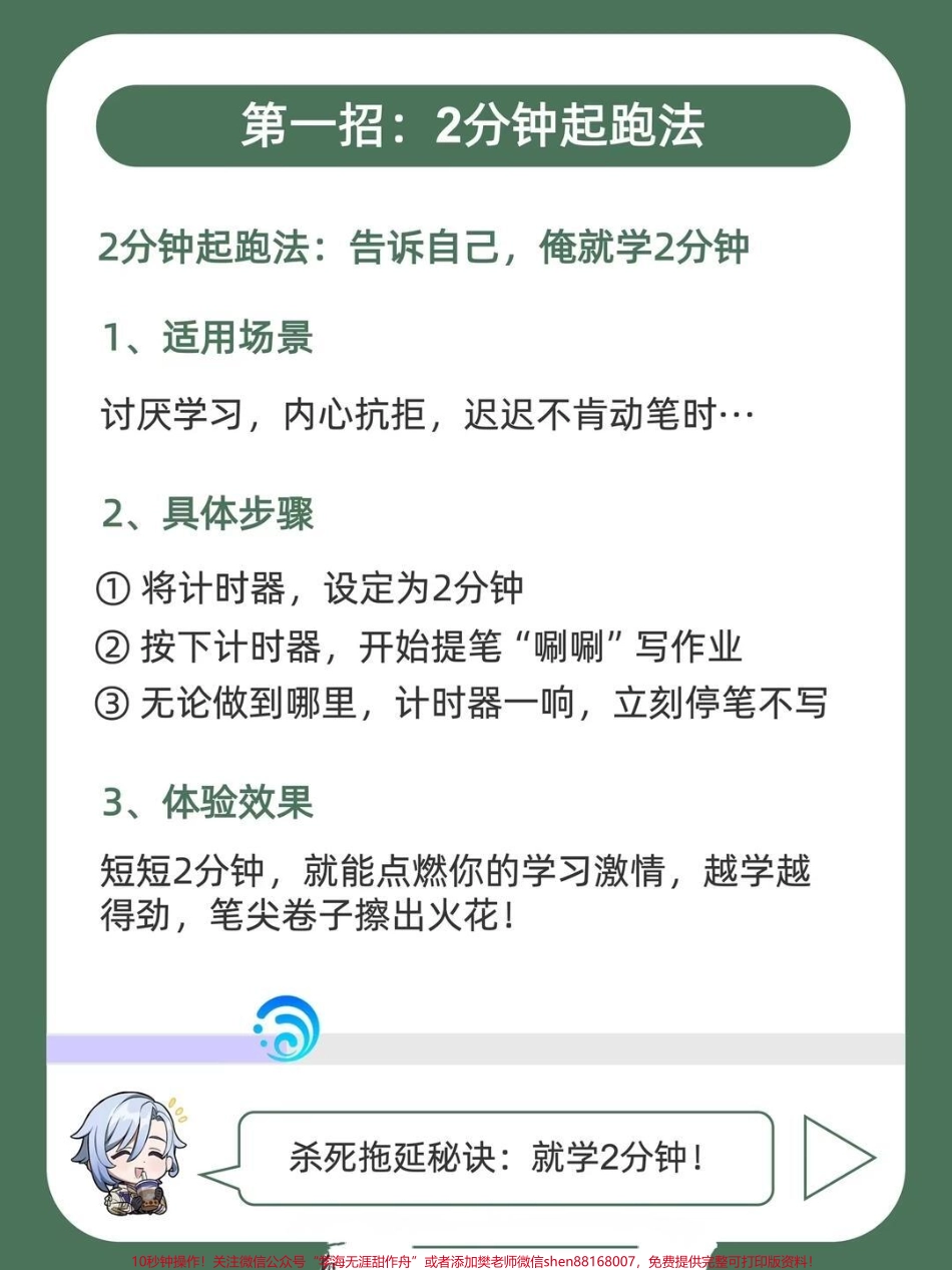 #杀死拖延症,暴学10小时.pdf_第3页