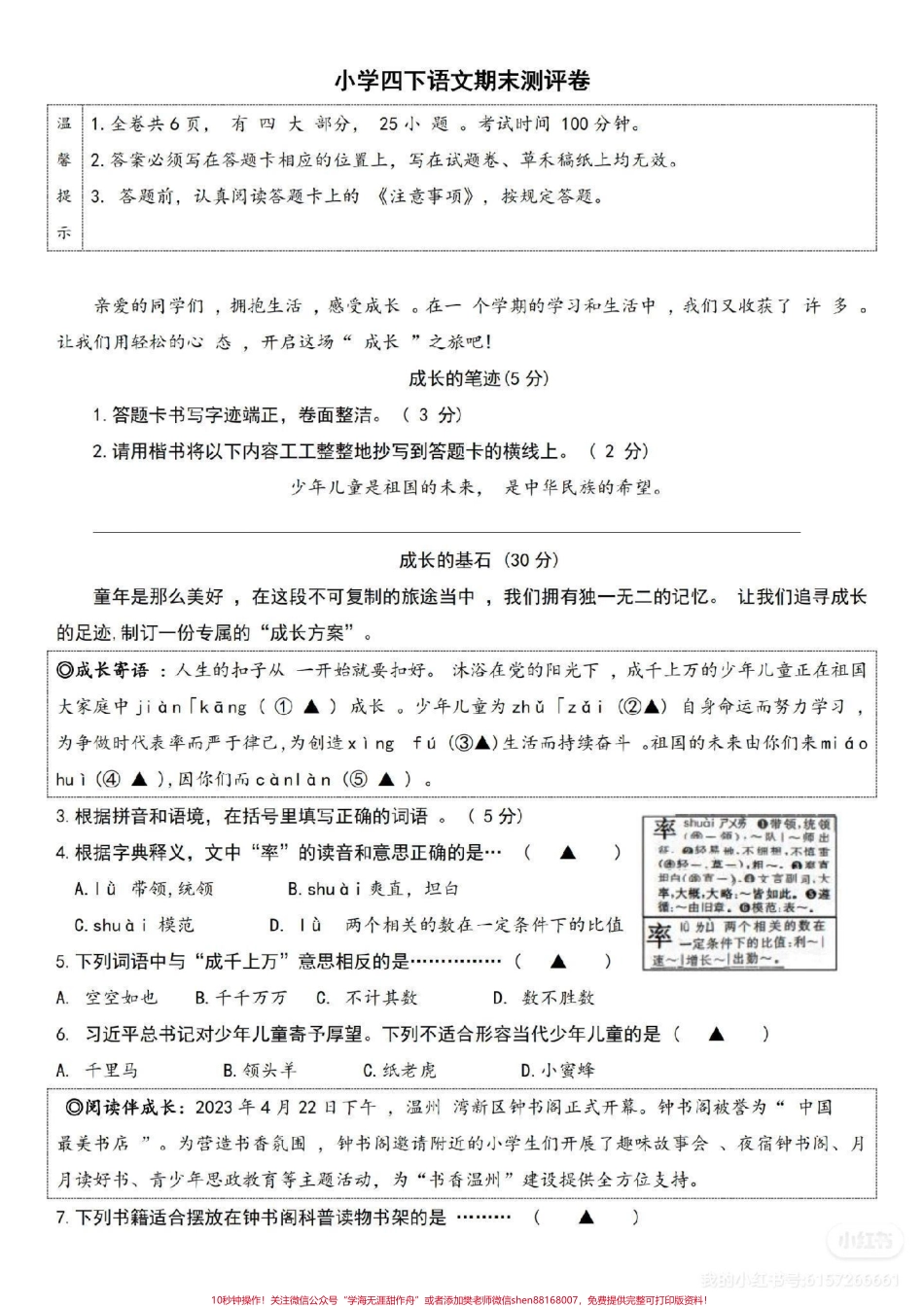 #小学试卷分享 #四年级下册语文期末试卷.pdf_第1页