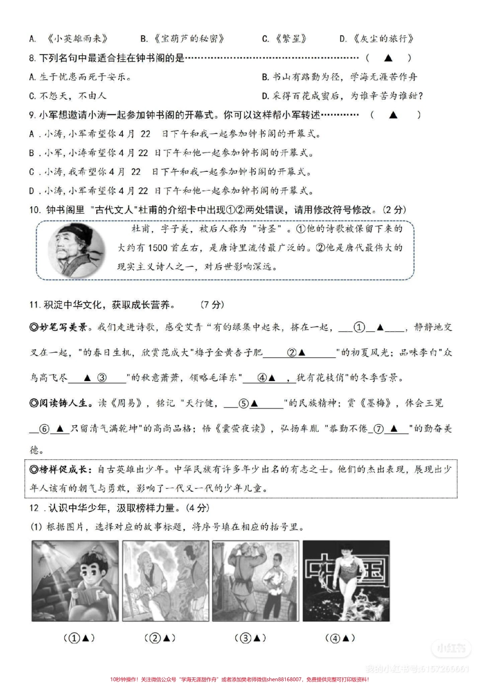 #小学试卷分享 #四年级下册语文期末试卷.pdf_第2页