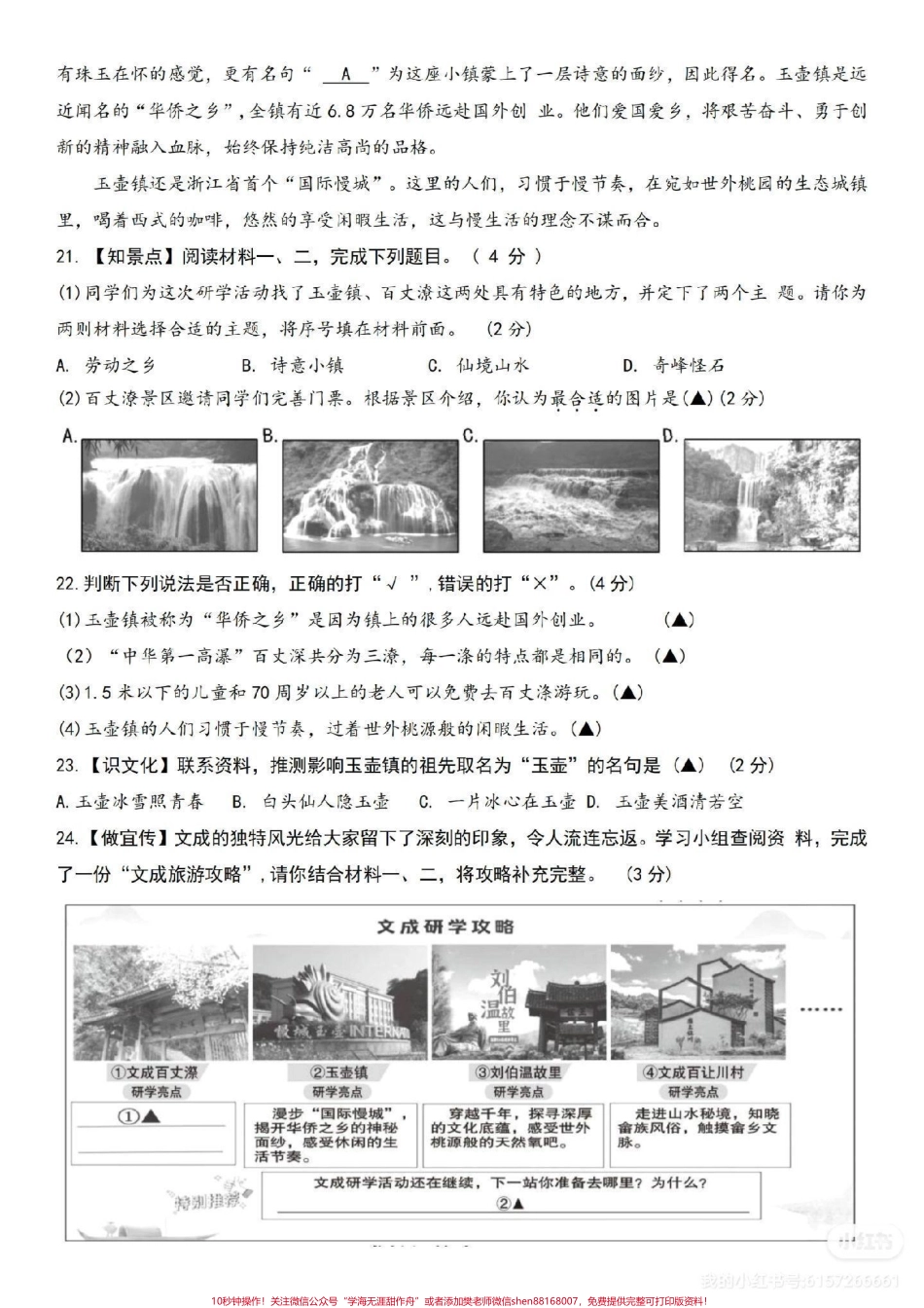 #小学试卷分享 #四年级下册语文期末试卷.pdf_第3页