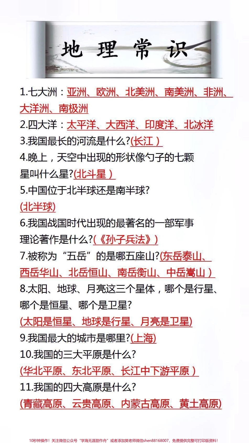 #学习 #涨知识 #知识点 #知识分享.pdf_第1页