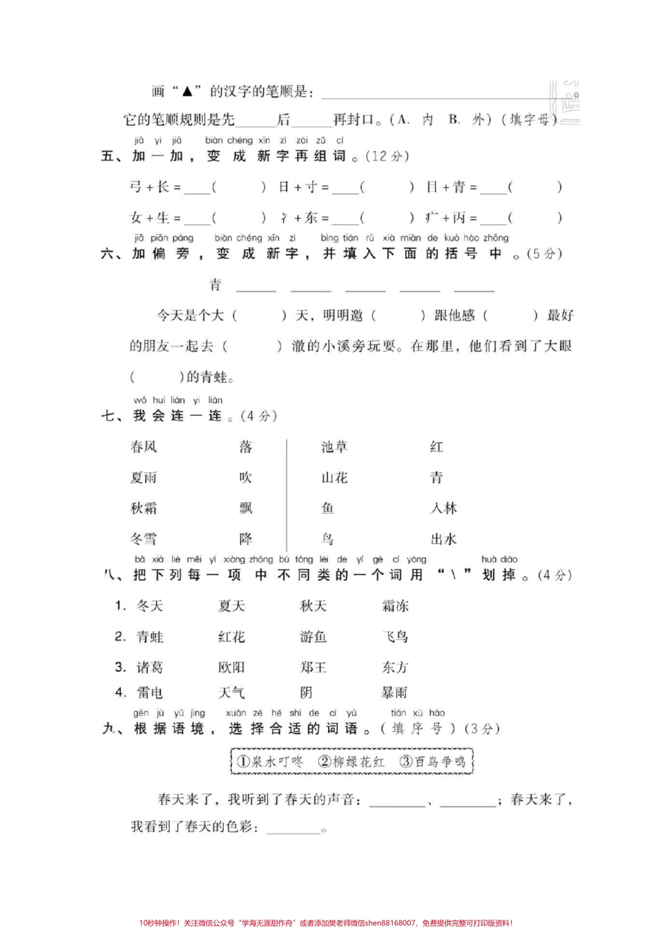#一年级 #一年级语文 一年级第一单元测试.pdf_第2页