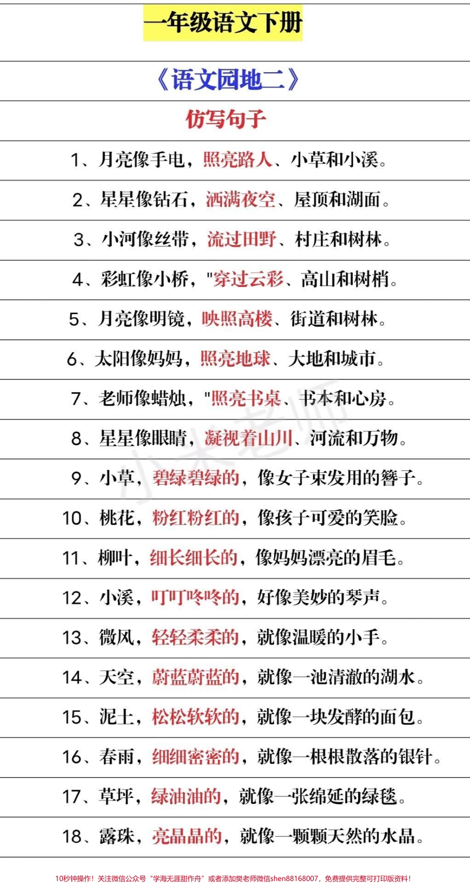 #一年级语文 #仿写句子.pdf_第1页