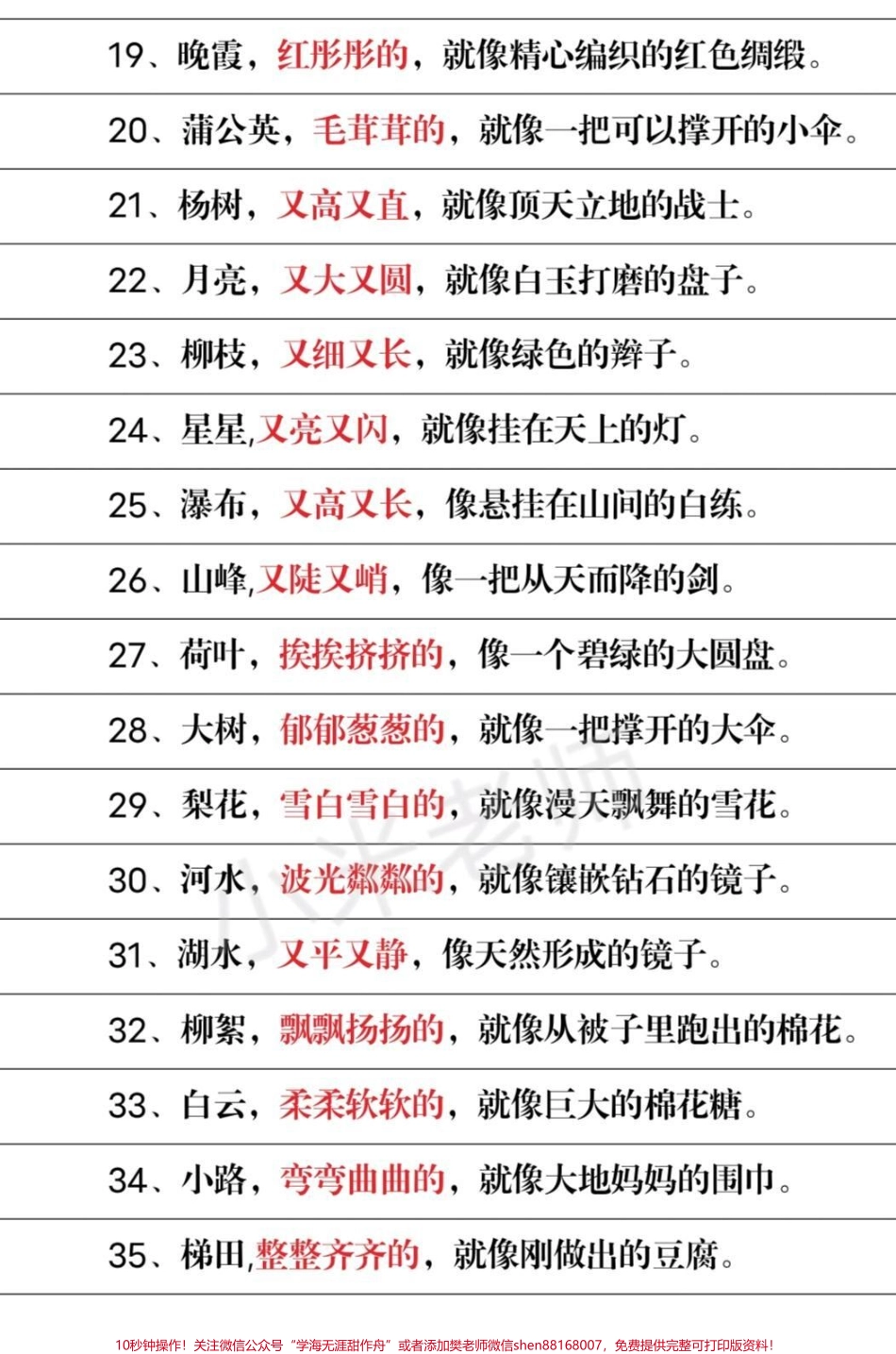 #一年级语文 #仿写句子.pdf_第2页