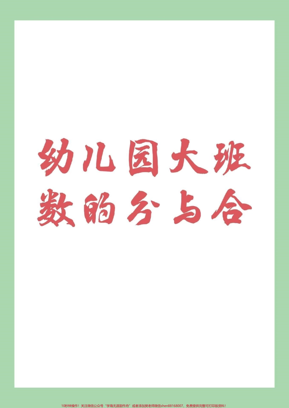 #幼小衔接 #幼儿园大班.pdf_第1页