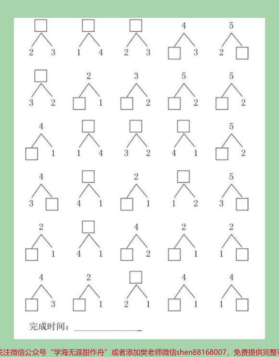 #幼小衔接 #幼儿园大班.pdf_第2页