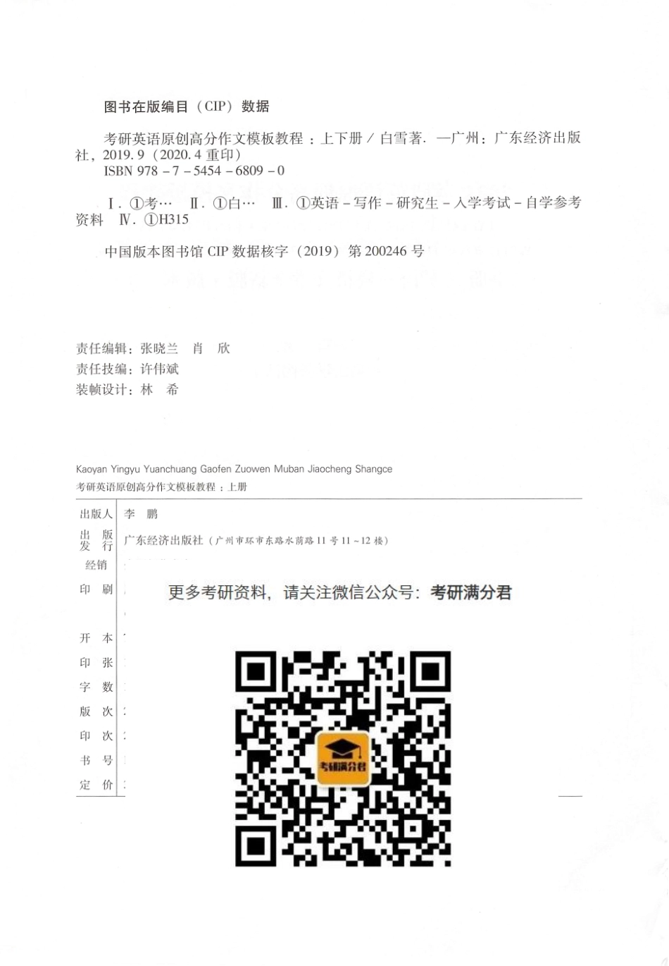 高分作文模板教程.pdf_第2页