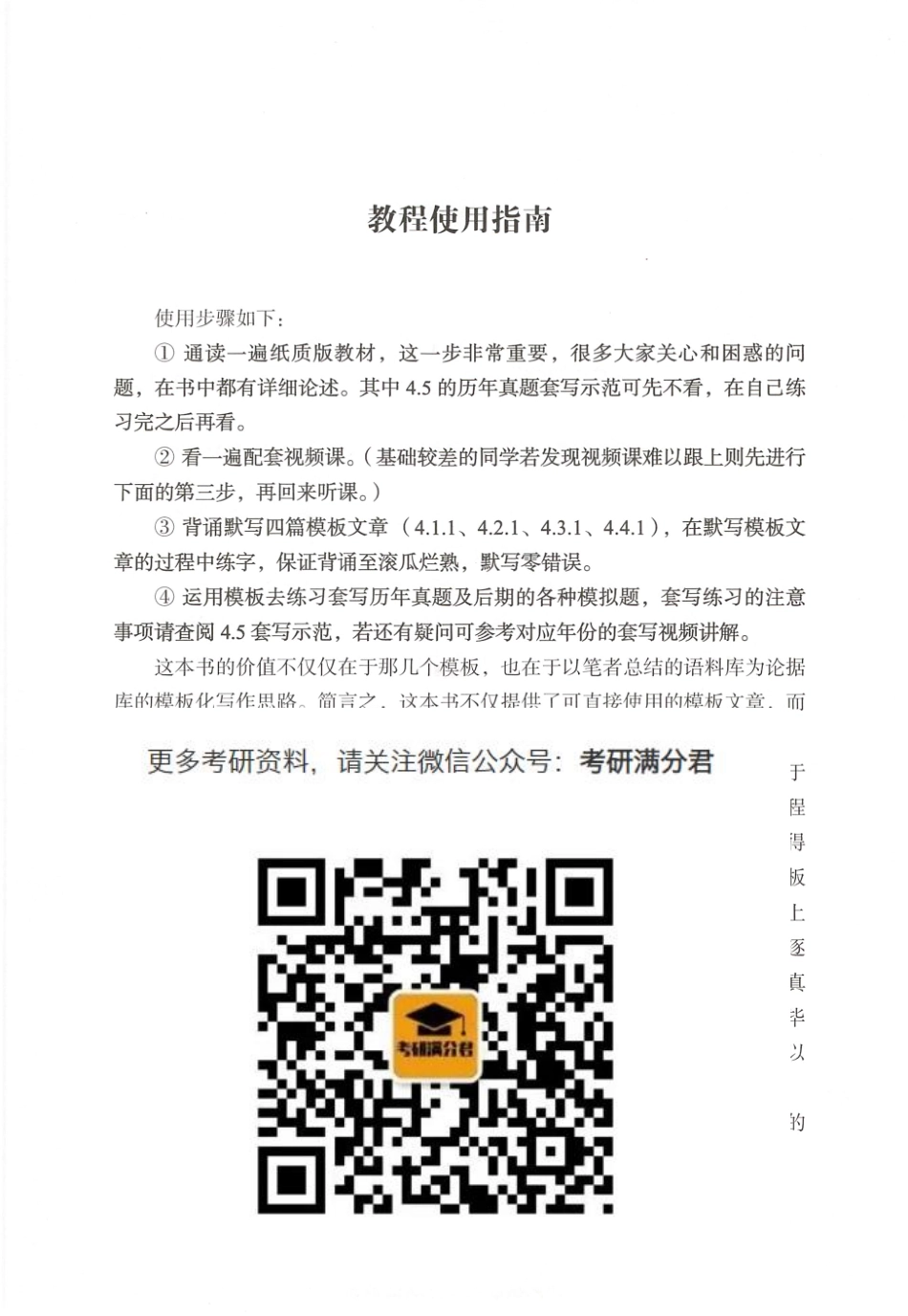 高分作文模板教程.pdf_第3页
