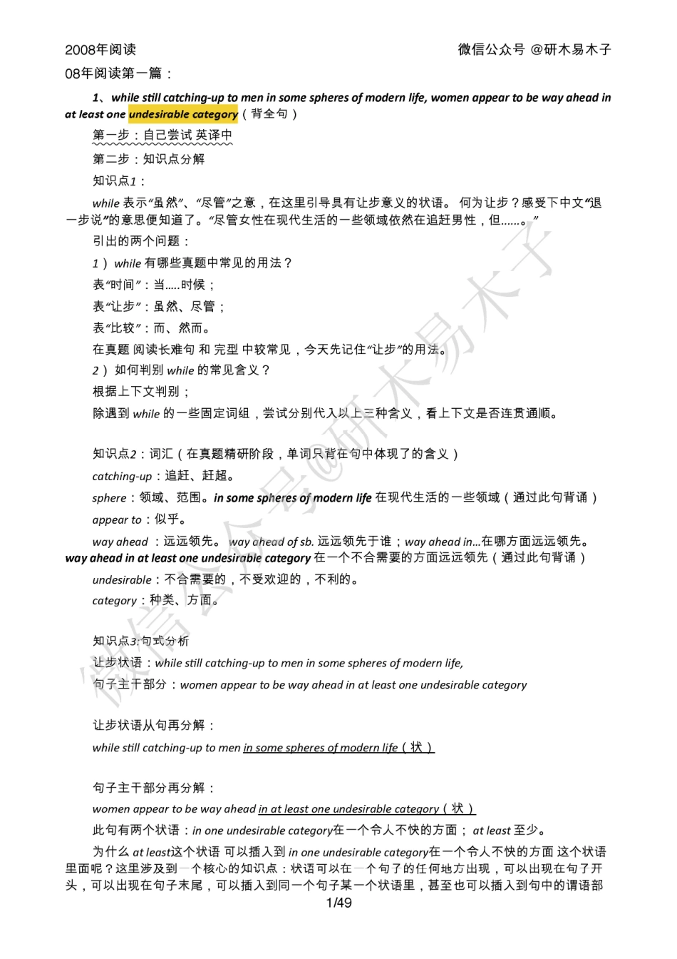2008阅读（做笔记的样本）【微信公众号：考研核心资料】免费分享.pdf_第1页