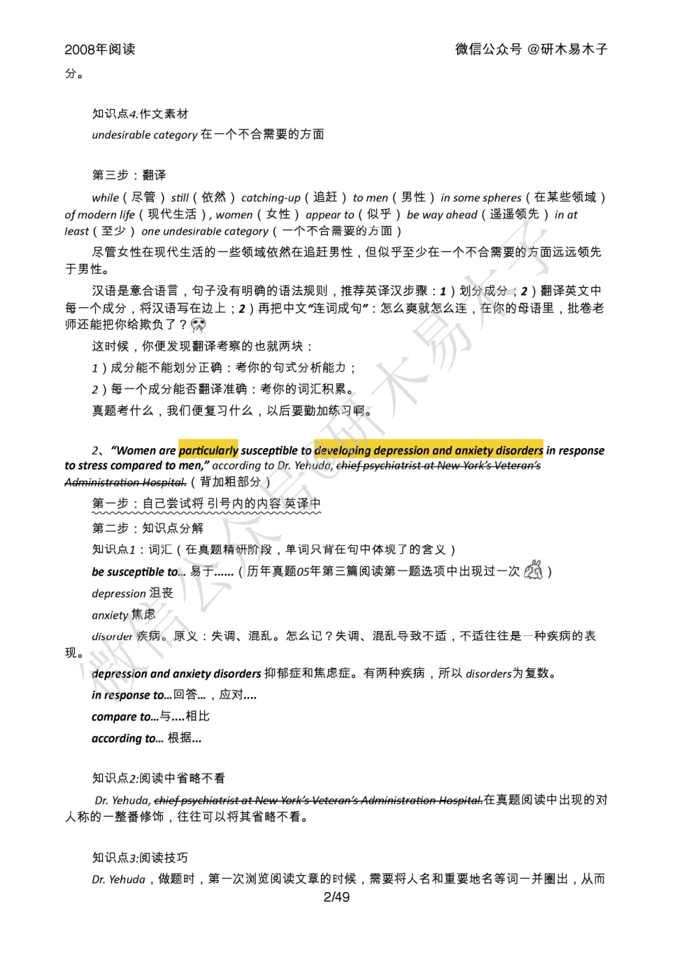 2008阅读（做笔记的样本）【微信公众号：考研核心资料】免费分享.pdf_第2页