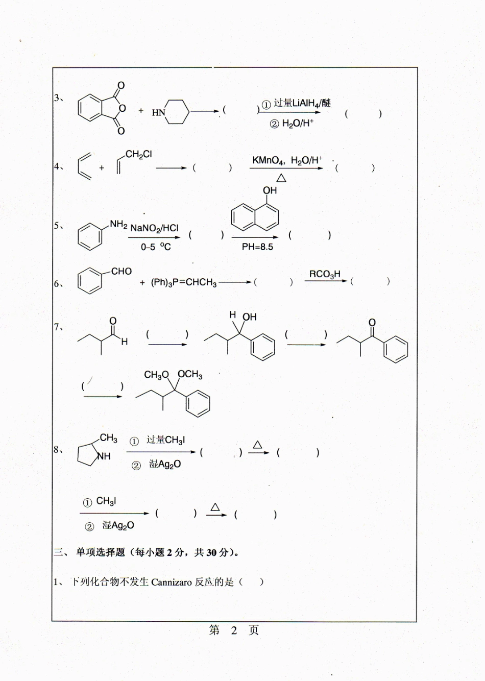 2010年有机化学真题.pdf_第2页