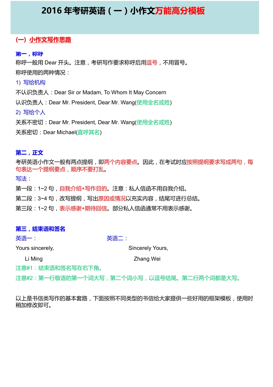 2016年考研英语小作文万能高分模板.pdf_第1页