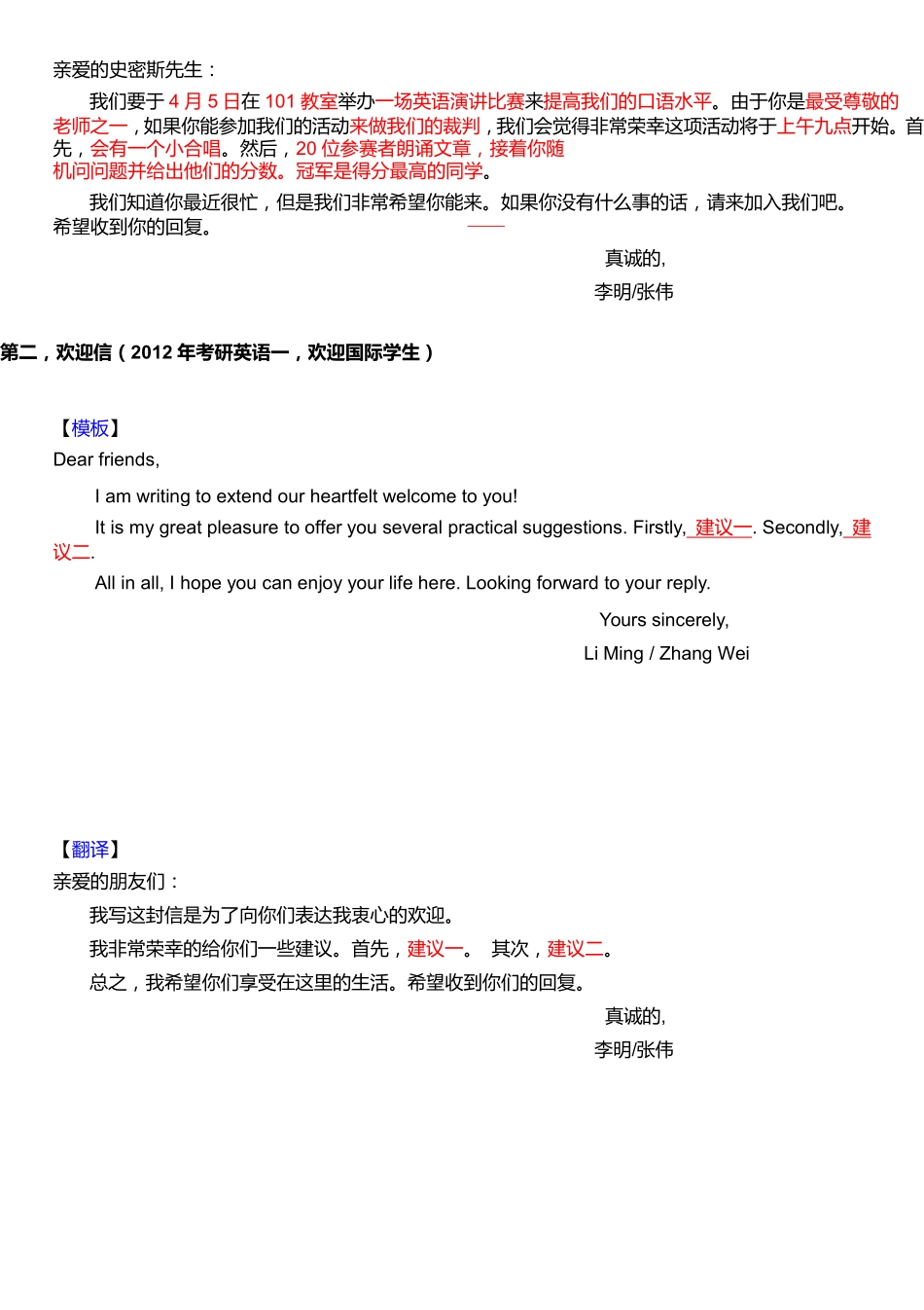 2016年考研英语小作文万能高分模板.pdf_第3页