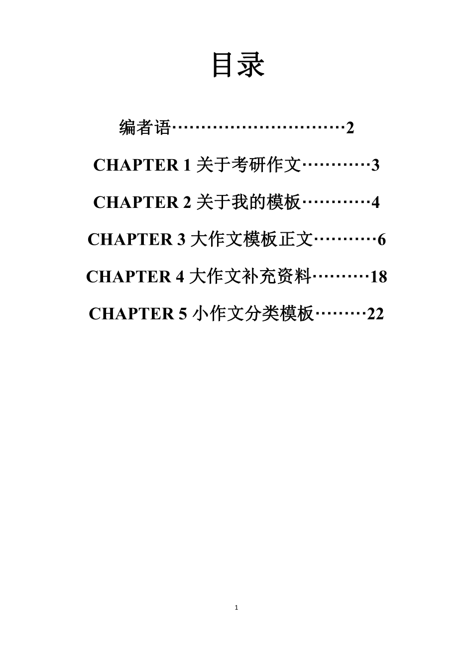 2020北大师姐英语二大作文模板【微信公众号：一烫】免费分享.pdf_第1页