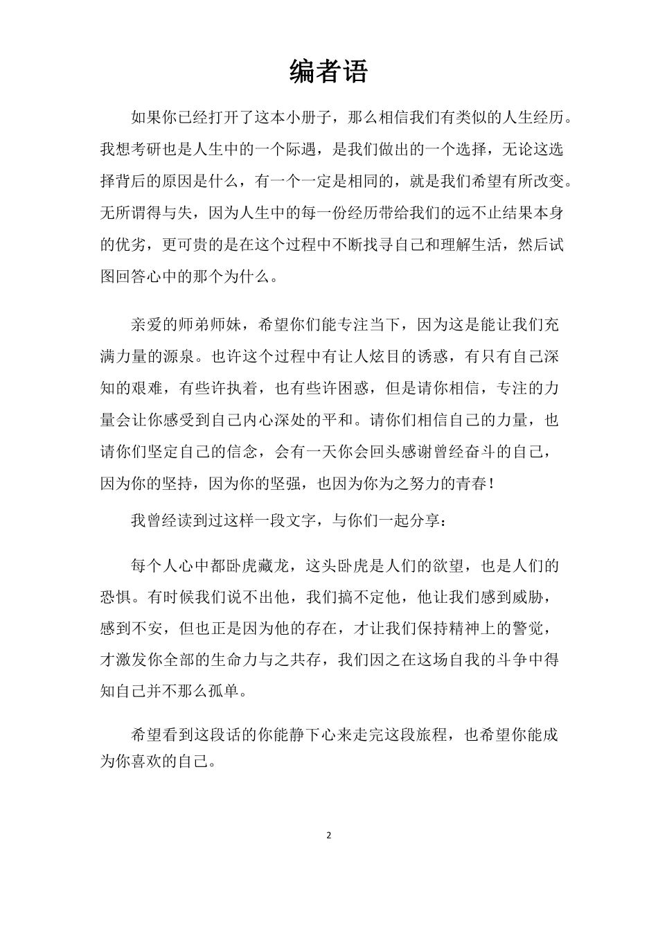 2020北大师姐英语二大作文模板【微信公众号：一烫】免费分享.pdf_第2页