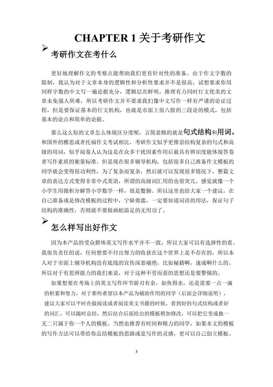 2020北大师姐英语二大作文模板【微信公众号：一烫】免费分享.pdf_第3页