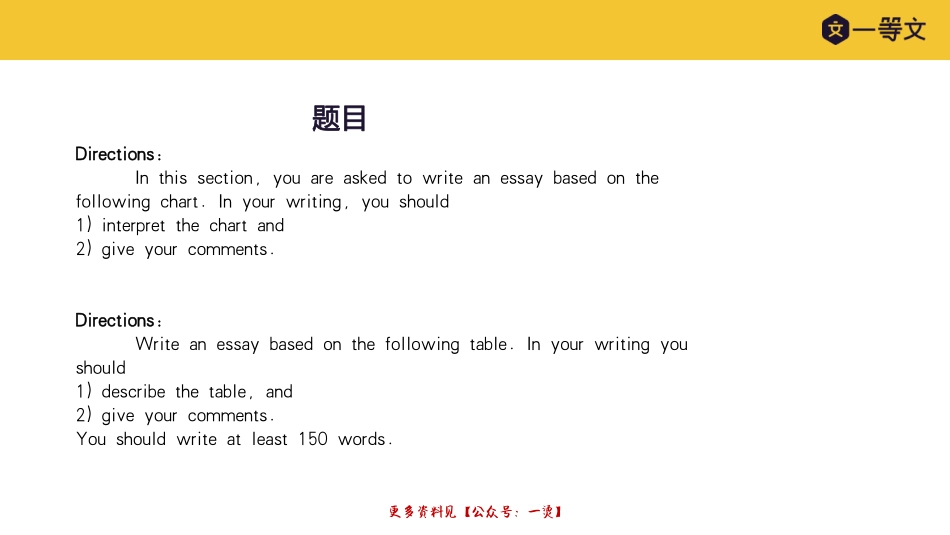 2021一等文英语二培优&VIP大作文密训课.pdf_第3页