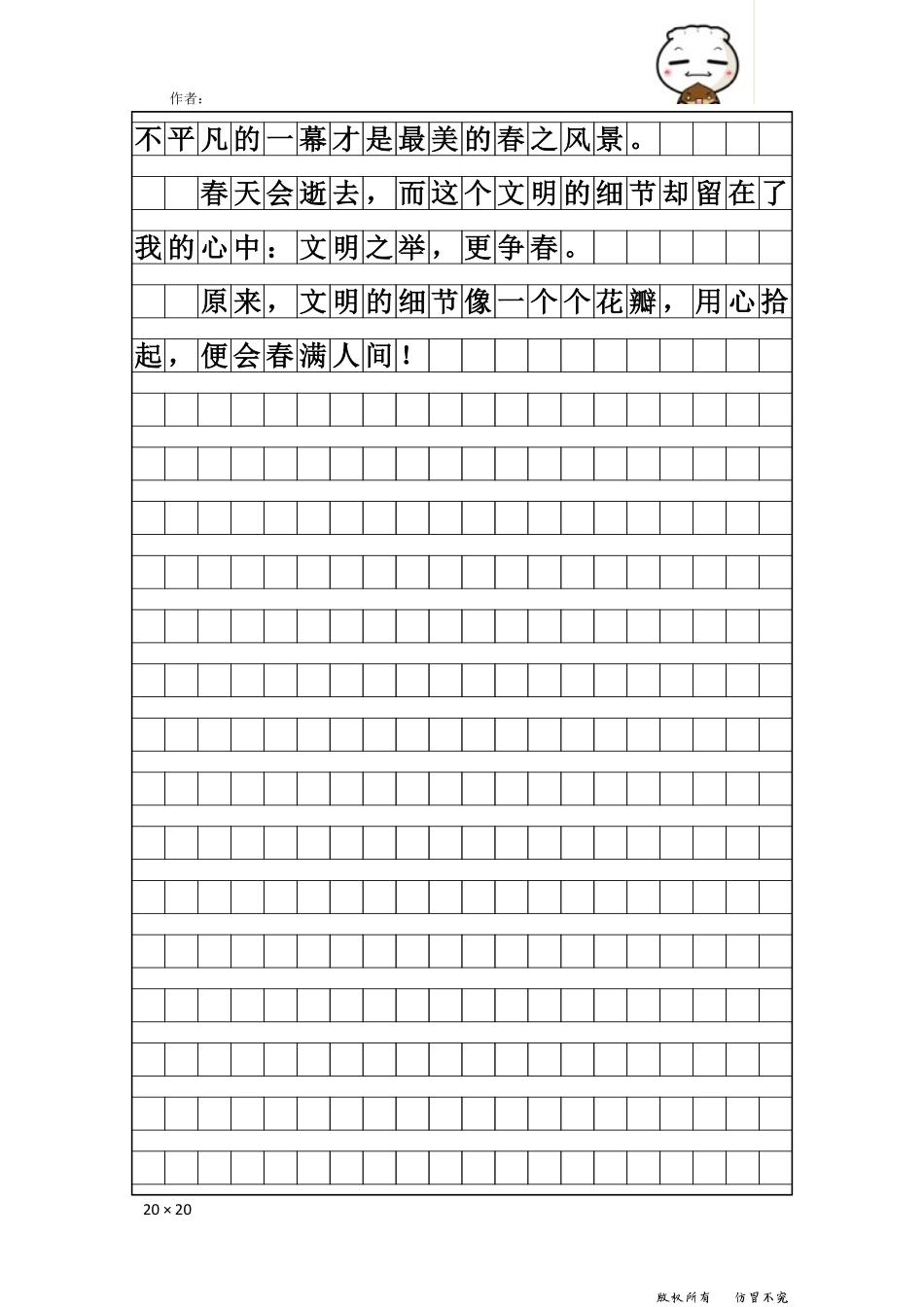 1508836419487范式四01号文(1)-文明的细节.pdf_第3页