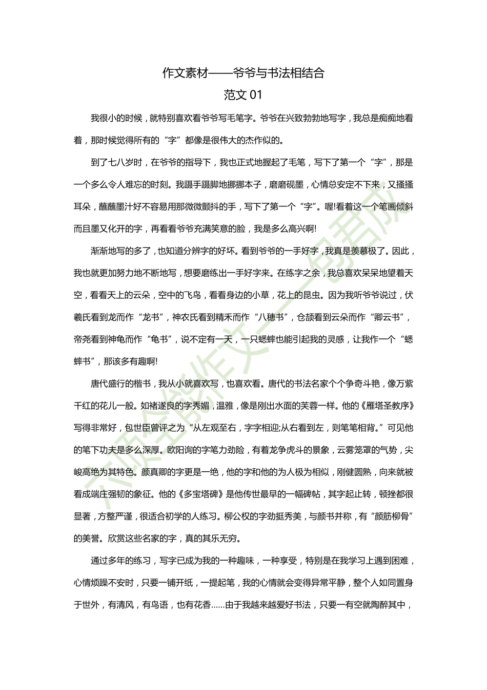 154113316828310.13六项全能作文—爷爷与书法相结合.pdf_第1页