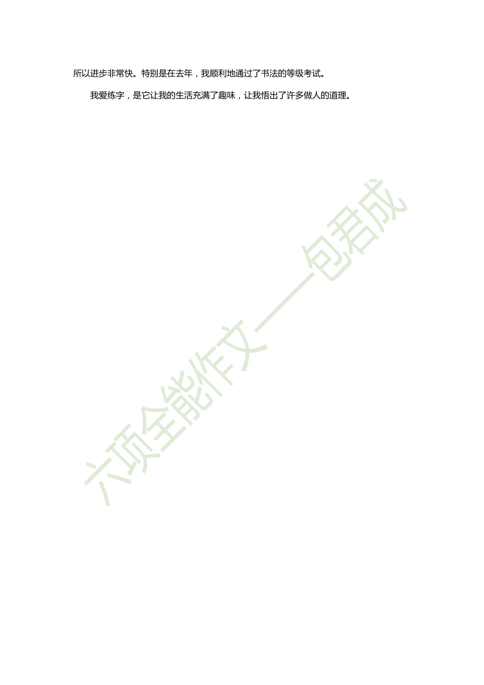 154113316828310.13六项全能作文—爷爷与书法相结合.pdf_第2页