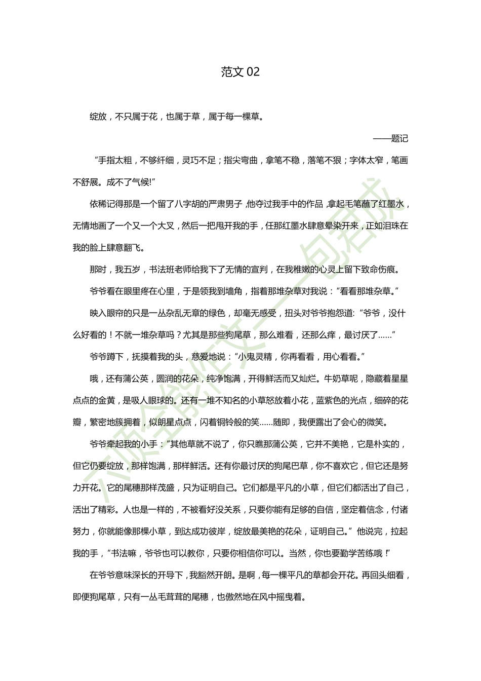 154113316828310.13六项全能作文—爷爷与书法相结合.pdf_第3页