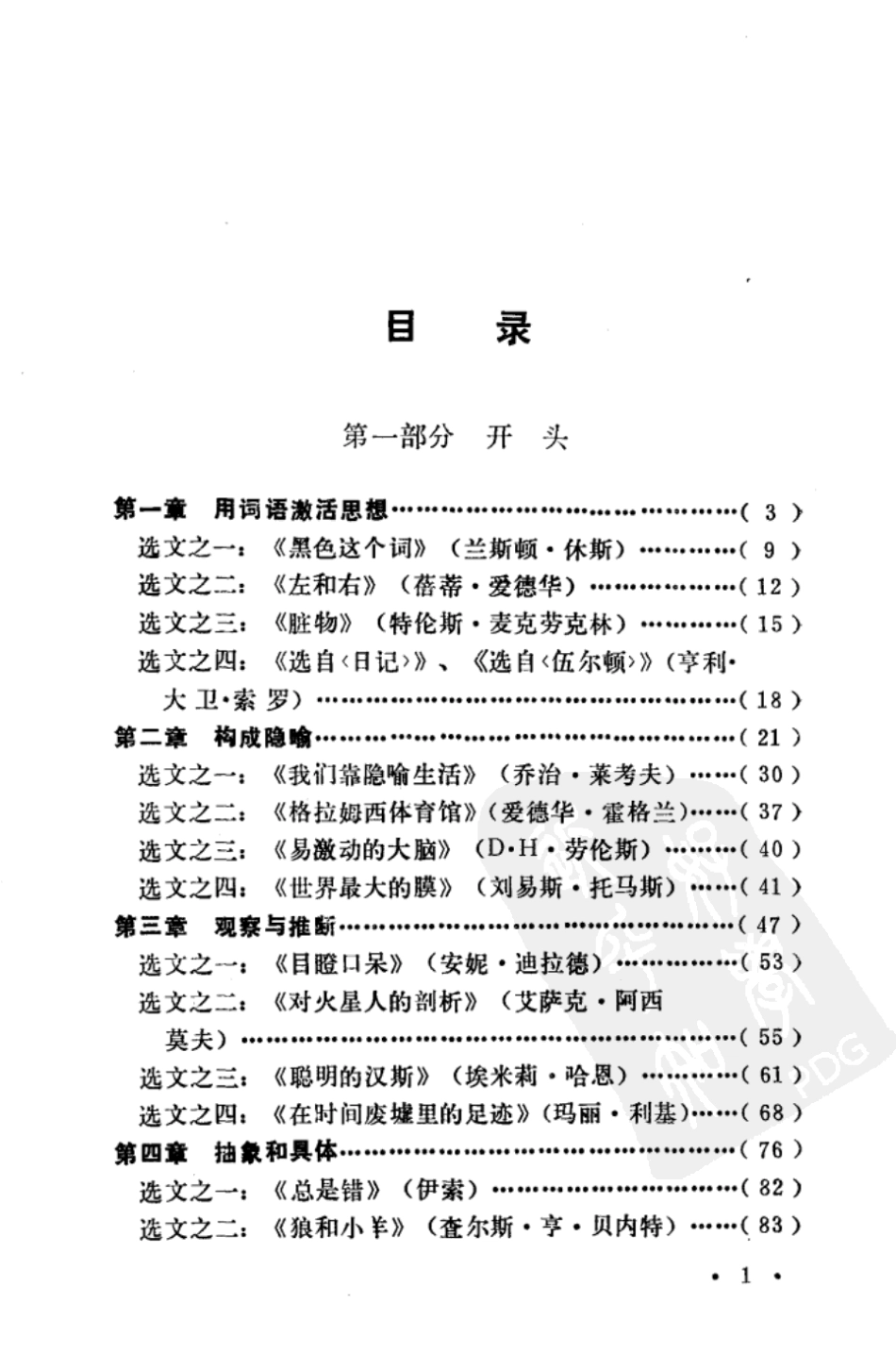 写作中的思维训练（美国写作教材）.pdf_第1页