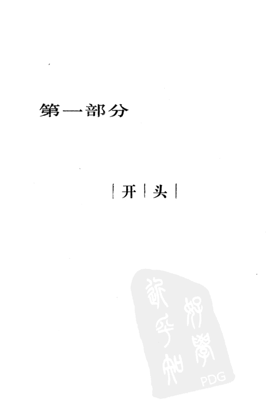 写作中的思维训练（美国写作教材）.pdf_第2页