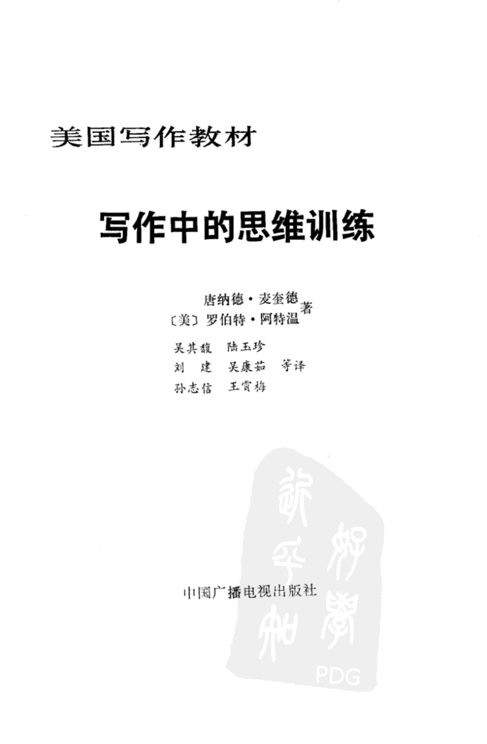 写作中的思维训练（美国写作教材）.pdf_第3页
